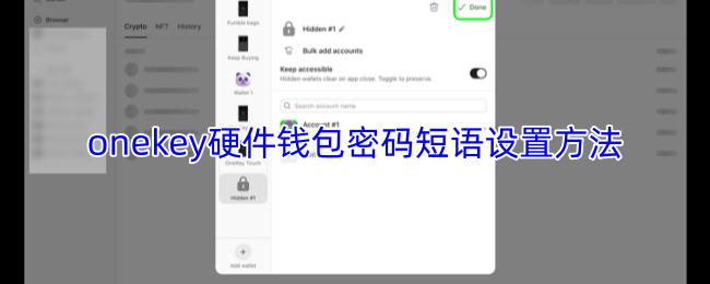 onekey硬件钱包密码短语设置方法
