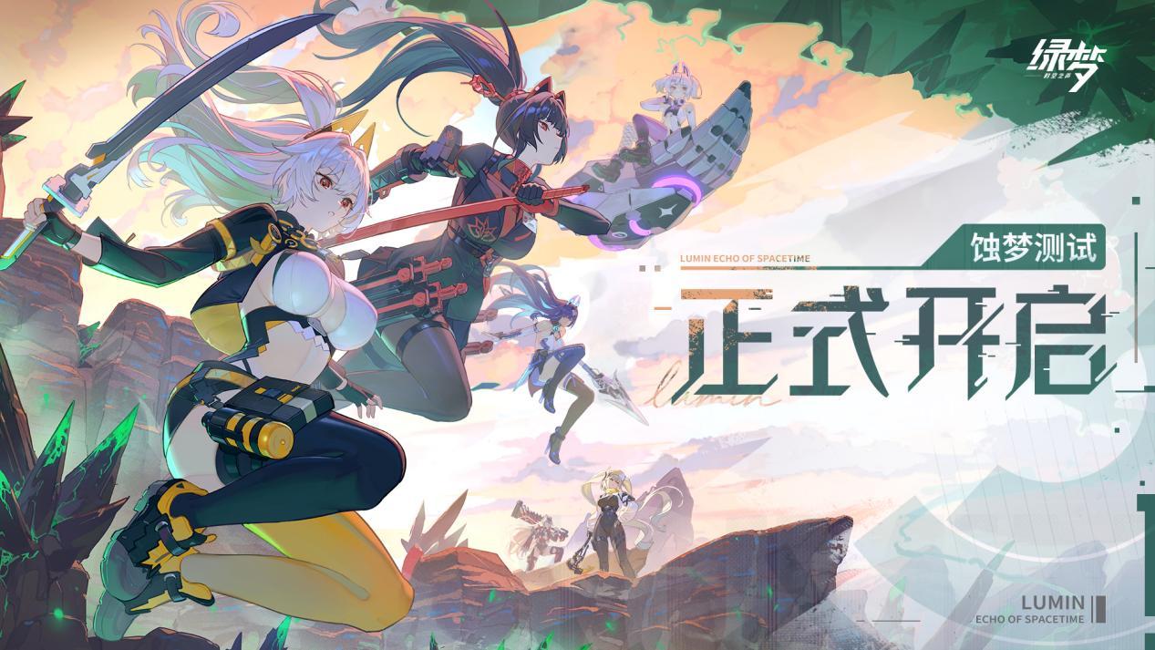 废土新世界今日解锁！ 绿梦：时空之声 「蚀梦测试」今日正式开启