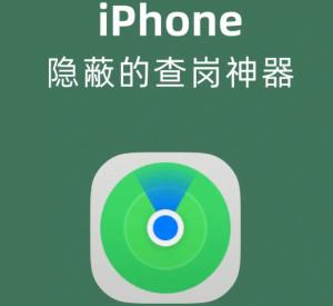 苹果定位对方手机位置怎么弄 苹果定位对方手机位置教程