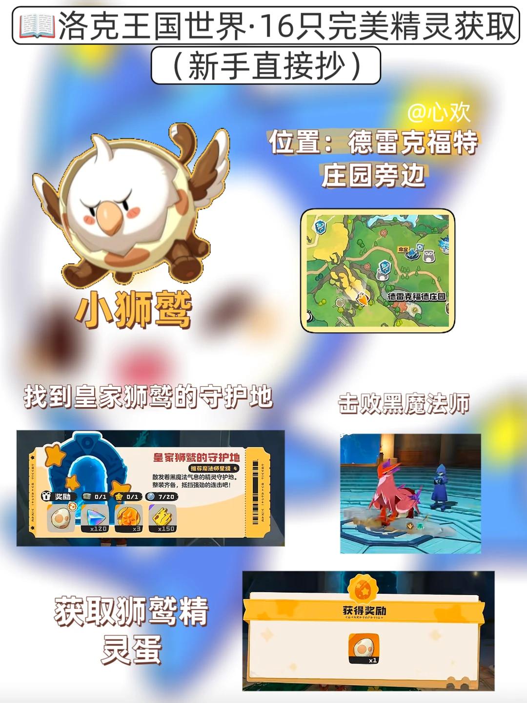 洛克王国世界完美小狮鹫怎么获得