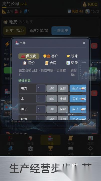 商业之路手游下载方法是什么 商业之路手游下载方法介绍