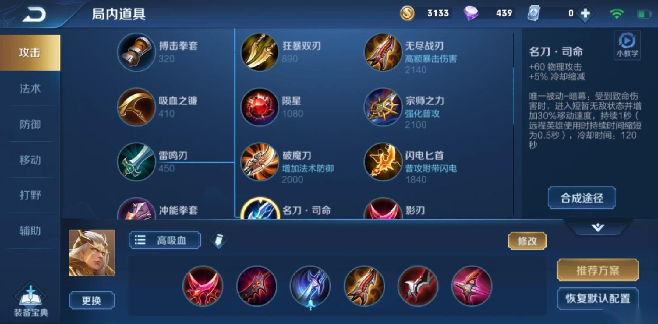 王者荣耀梦奇暴击装怎么出