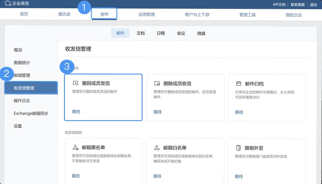 如何在QQ邮箱撤回邮件
