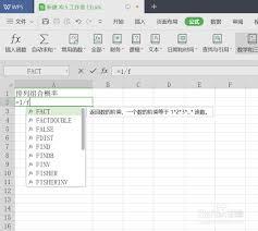 Excel表格如何计算数据概率