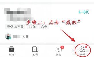 如何注销Boss直聘实名认证