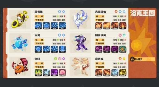 洛克王国：世界 PVP万金油队伍分享