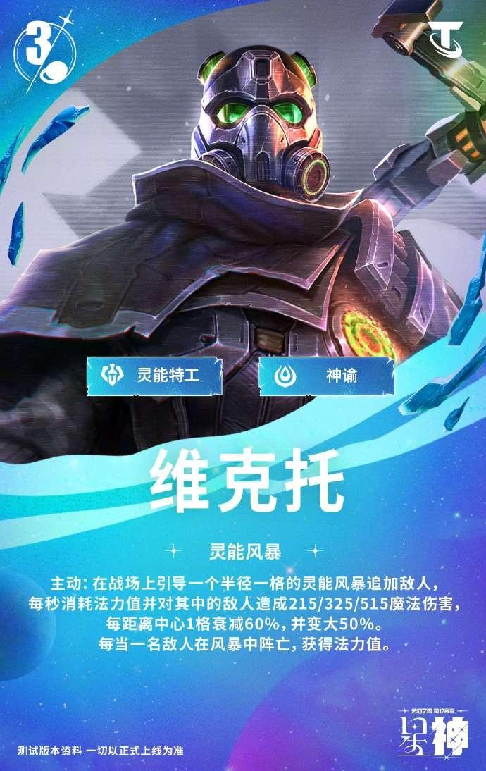 云顶之弈S17维克托技能效果一览