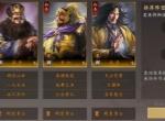 三国志王道天下盾兵阵容玩法攻略