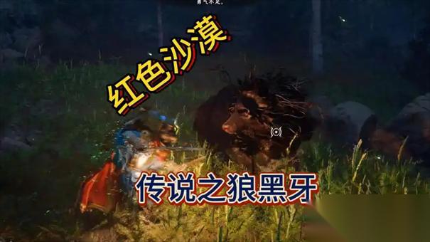 红色沙漠传说之狼任务攻略