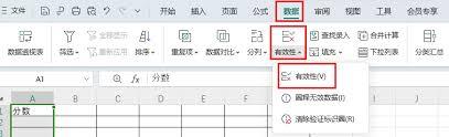 如何设置excel限制条件