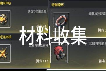 鸣潮养成材料获取教程 角色养成素材如何获取