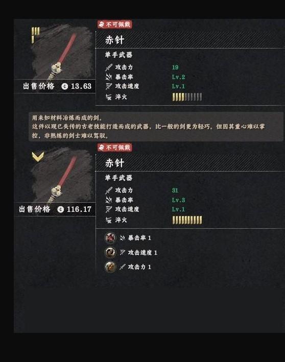 红色沙漠赤针怎么获得