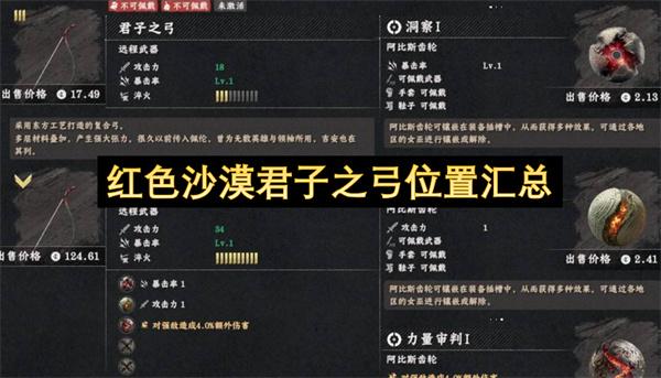 红色沙漠君子之弓位置汇总