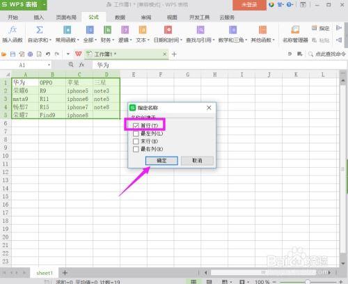 WPS表格如何制作表格