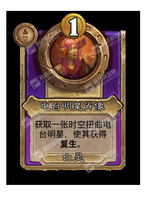 炉石传说酒馆战棋新大饰品电台明星肖像效果介绍