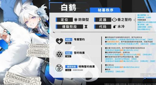 胜利女神：新的希望 白鹤技能详解