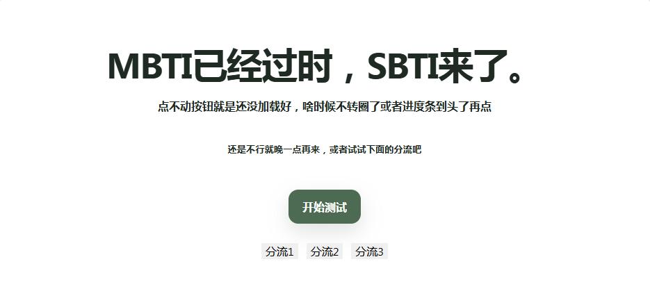 SBTI人格测试在哪测 SBTI网络人格测试入口