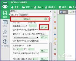 按键精灵如何实现鼠标左键连点