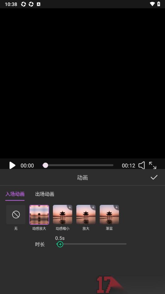 悟空剪辑手机版设置给视频添加入场动画效果的方法
