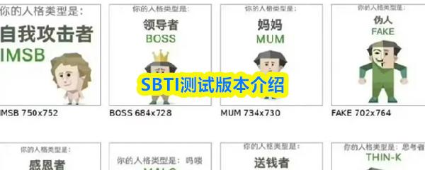 SBTI人格测试官方网站