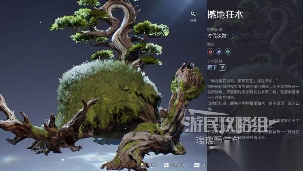 王者荣耀世界 撼地狂木BOSS在哪里及打法 撼地狂木怎么打