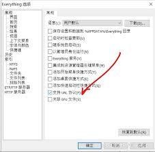 Everything怎么设置搜索范围
