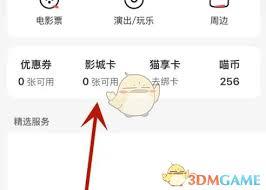 如何办理猫眼电影影城卡