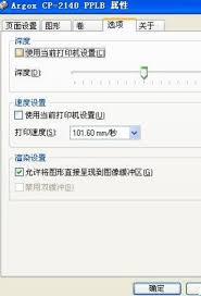 如何更改BarTender打印温度