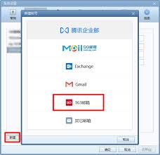 Foxmail如何添加邮箱账号