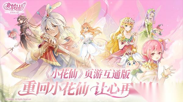 小花仙拉贝尔之约恶德花园打法攻略
