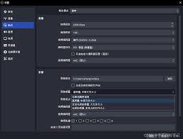 OBS Studio录屏快捷键怎么设置