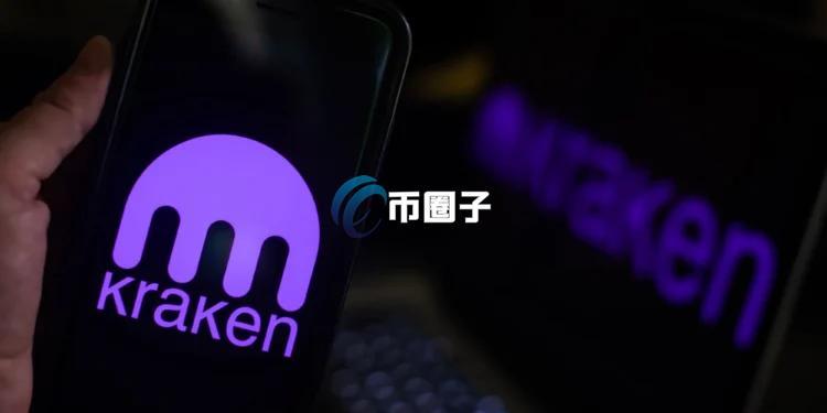 冲刺美股IPO 德意志交易所集团战略投资加密交易所Kraken母公司Payward 2亿美元