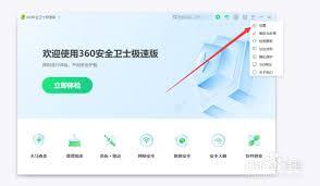 360安全卫士怎么设置开机不启动
