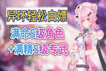 异环小吱专武白嫖攻略 小吱专武如何获得