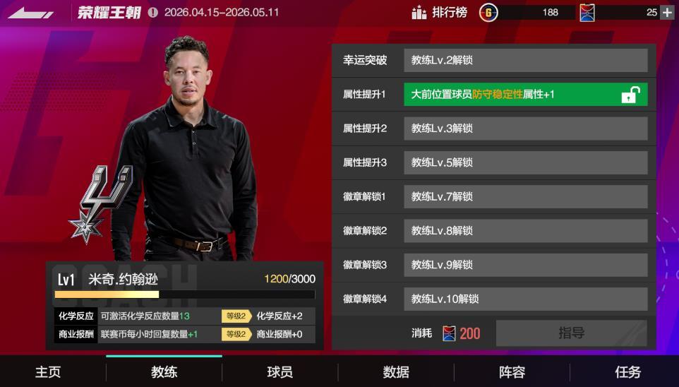 美职篮全明星荣耀王朝第三期玩法攻略