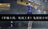 穿越火线：枪战王者 兔囡囡介绍