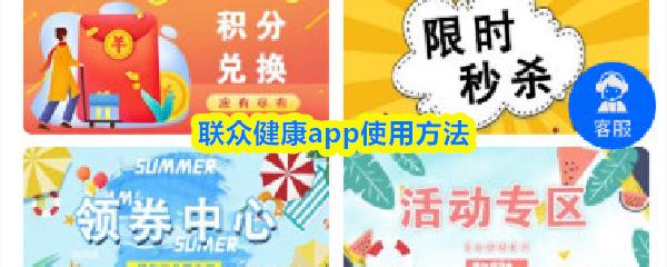 联众健康app使用方法