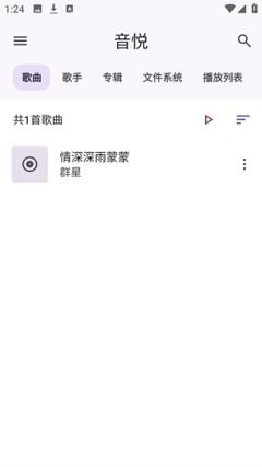 音悦app如何下载歌曲