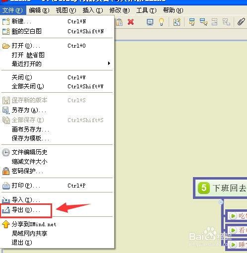 XMind如何导出Word格式