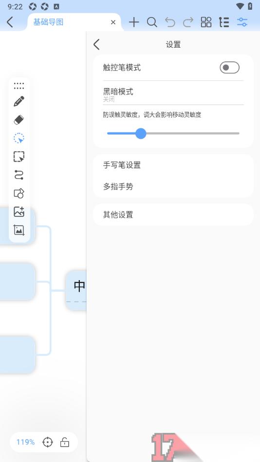 Mindhive思维导图手机版调整防误触灵敏度的方法