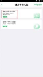 智慧光明app如何申请钥匙