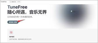 tunefree怎么使用