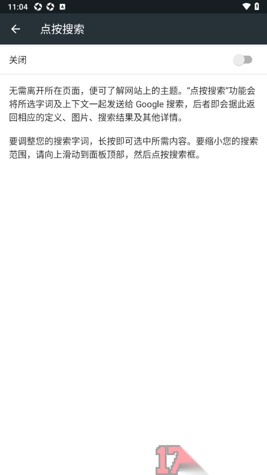 小k浏览器手机版设置允许启用点按搜索功能的方法