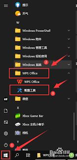 WPS如何关闭热点