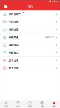 国信金太阳如何换绑银行卡