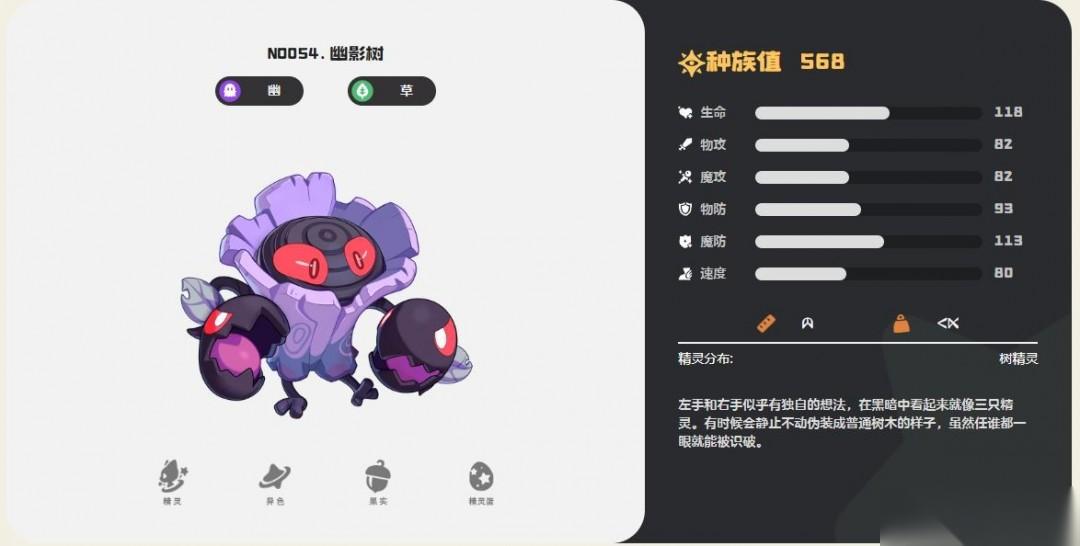 洛克王国世界幽影树配招推荐
