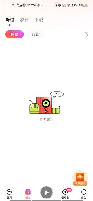 番茄音乐如何开启车载模式