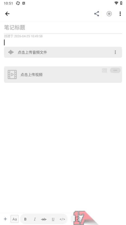 超级计划手机版设置在笔记中上传音频文件的方法