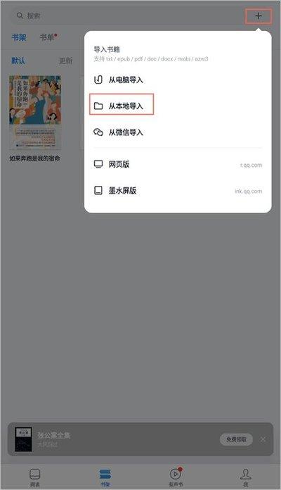 微信读书怎么导入本地书籍到书架