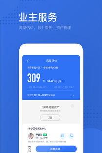 贝壳找房首页入口在哪